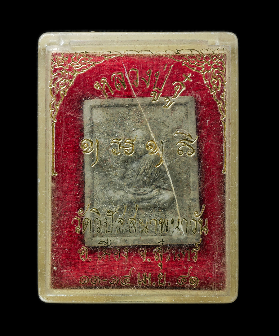 21May25 (91)dp.jpg - พระผงหลวงปู่จู๋ วัดวิปัสสนาพนาวัน ต.พรหมณี อ.เมือง จ.สุรินทร์ ปี2541 ยันต์พระเจ้าห้าพระองค์ เนื้อผงพุทธคุณ ผงว่าน พระเก่าสวย มวลสารดี ไขว่านสวยเข้มขลั [..] | https://kamulet.in.th